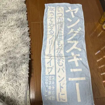 영 스키 프리 라이브 타월