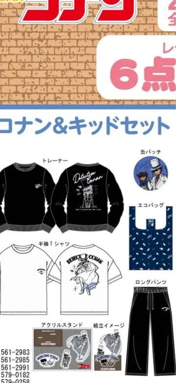 코난&키드 세트 맨투맨 상하의 세트
