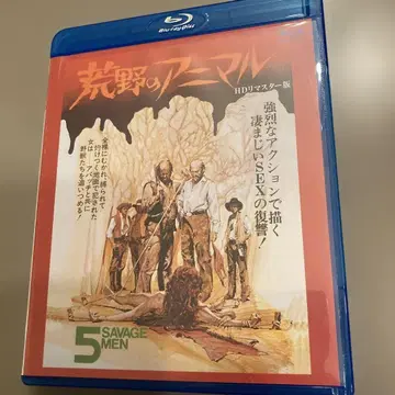 황야의 애니멀 5 SAVAGE MEN HD 마스터판 일본 정품 셀반