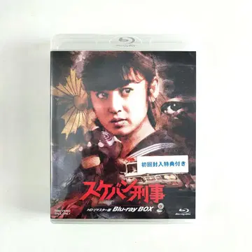스케반 형사 HD 리마스터판 Blu-ray BOX