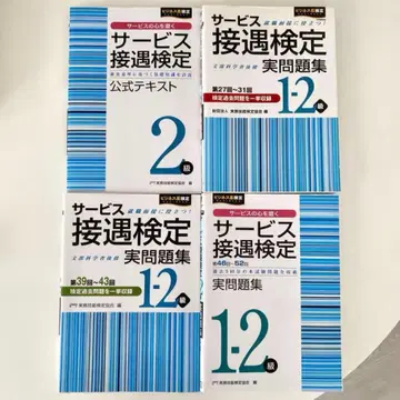 서비스 접객 검정 1-2급 실문제집 공식 텍스트 실무기능검정협회