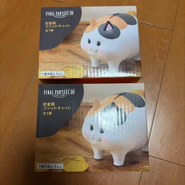 파이널 판타지 XIV 저금통 팻캣 2개