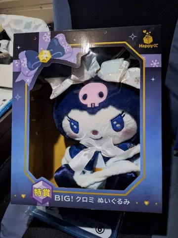 산리오 복권 Holiday