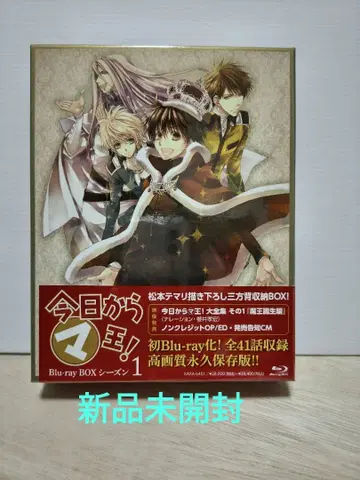 [ 미개봉 새상품 ] 오늘부터 마왕! Blu-ray Box 시즌 1