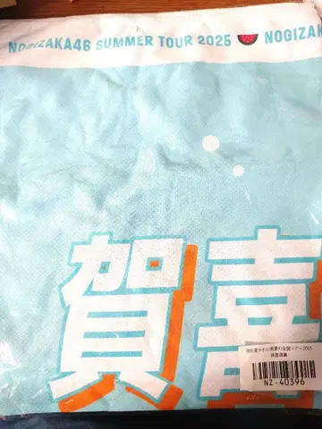 노기자카46 카키 하루카 한여름 전국 투어 2025 개인 여름 타월