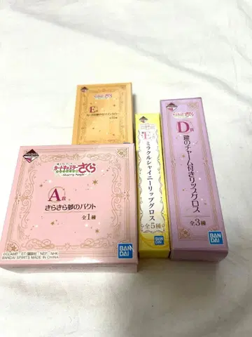 카드캡터 사쿠라 제일복권 화장품