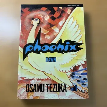 phoenix Dawn vol.1 테즈카 오사무 불사조 데즈카 오사무