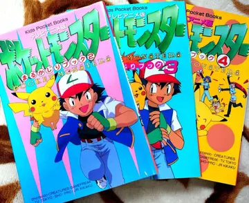 포켓몬스터 마루카지리북 초판본 3권