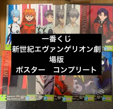 제일복권 신세기 에반게리온 극장판 Air/진심을 너에게 H상 포스터