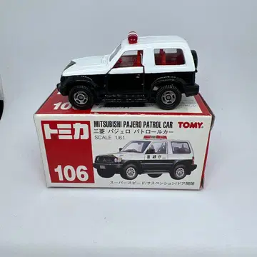 토미카 미쓰비시 파제로 패트롤카