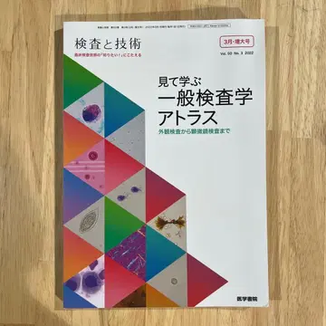 보고 배우는 일반검사학 아틀라스: 외관 검사부터 현미경 검사까지