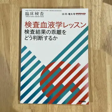 검사 혈액학 레슨 검사 결과의 괴리를 어떻게 판단할까