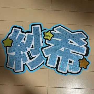 가타야마 사키 히나타자카46 부채 글자