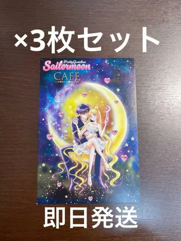 세일러문 카페 FC 한정판 엽서 후반 특전 3장 세트