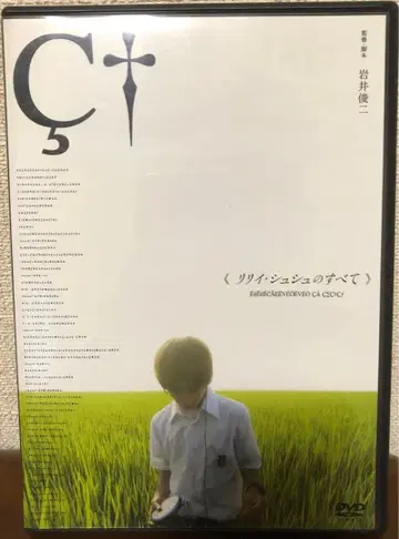 릴리 슈슈의 모든 것 DVD 이와이 슌지