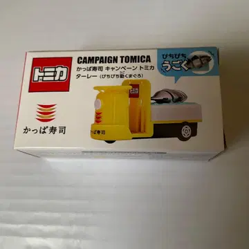 토미카 갓파스시 캠페인 타레
