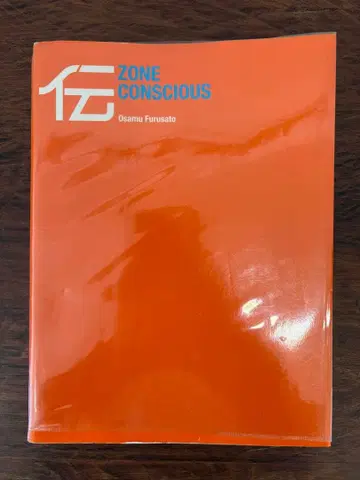 전 ZONE CONSCIOUS Of HEIR 후루사토 오사무 저
