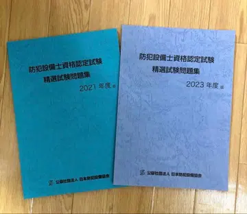 [ 자격요건 ] 방범 설비 기사 문제집 [ 새상품급 ]