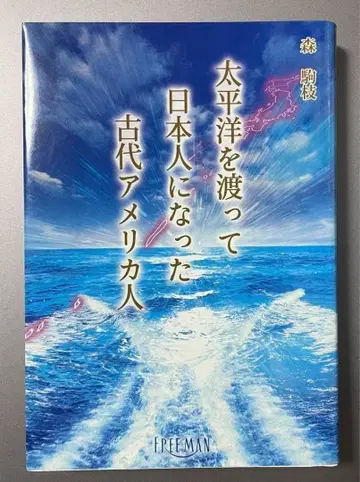 초판 태평양을 건너 일본인이 된 미국인
