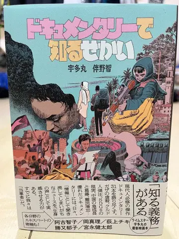 다큐멘터리로 아는 세상