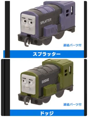 새상품 닷지 & 스플래터 캡슐 프라레일 토마스