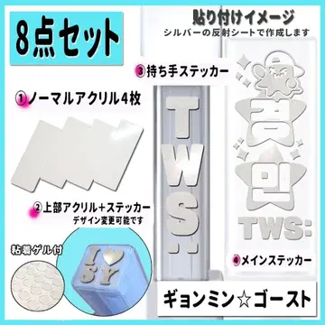 8세트 TWS 경민 별 고스트 응원봉 스티커 + 아크릴