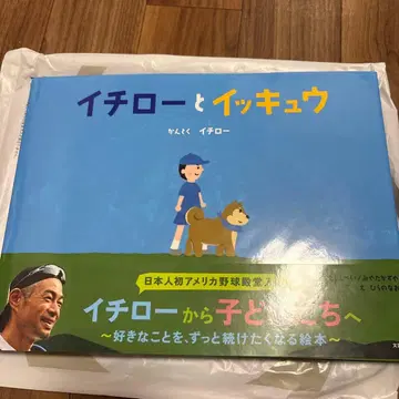 친필 사인 도서 이치로와 잇큐