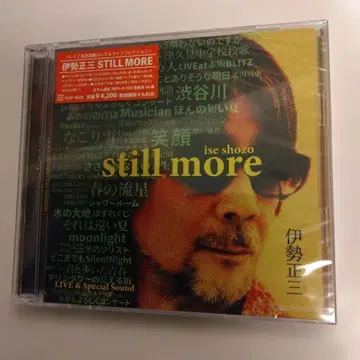 이세 쇼조 STILL MORE CD 2장 미개봉 새상품