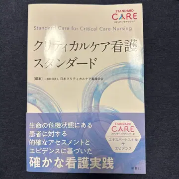 크리티컬 케어 간호 스탠다드