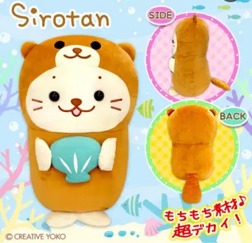 20th 시로탄 랏코 BIG 봉제 인형