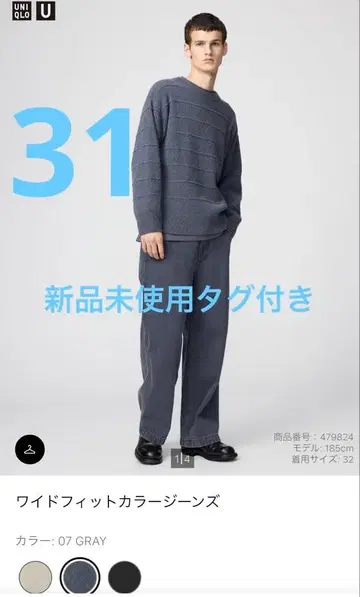 유니클로 U 와이드핏 컬러 청바지 31 그레이 유니클로 유