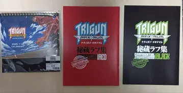 트라이건 비장 러프화집 탁상 달력 세트