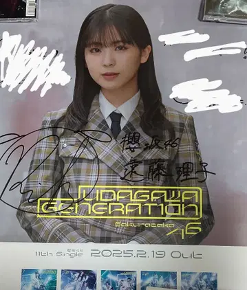 사쿠라자카46 엔도 리코 사인 포함 포스터