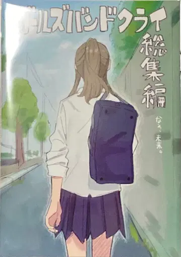 극장판 걸즈 밴드 크라이 후편 4주차 입장 특전 신작 만화 영화