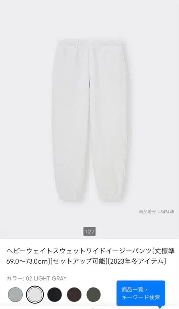 GU 헤비 웨이트 맨투맨 와이드 이지 팬츠