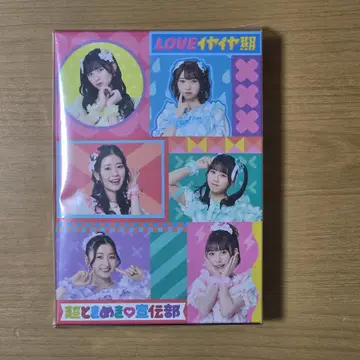 초도키메키 센덴부 LOVE이야이야기 mu-mo샵 한정판