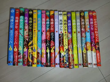 지박소년 하나코 군 단행본 0~18권 방과 후 소년 하나코 군 1권