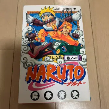NARUTO - 나루토 - 권 1 초판 1권
