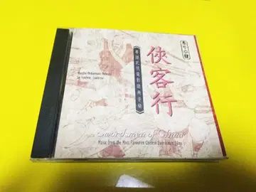 협객행 광둥 무협 영화 클래식 음악 SWORDSMEN OF CHINA