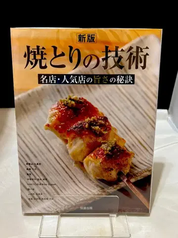 신판 꼬치구이 기술 명점 인기점의 맛의 비결