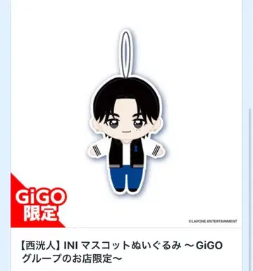 INI 니시 히로토 마스코트 봉제 인형 GIGO 한정판