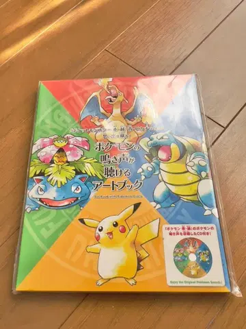 포켓몬의 울음소리를 들을 수 있는 아트북