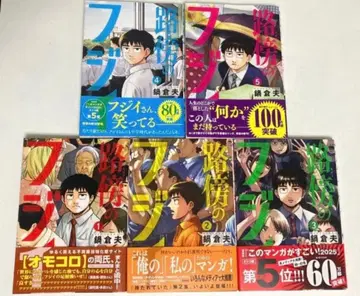 [ 새상품급 ] 로보노 후지이 1~5권 기발행 전권 오비 포함