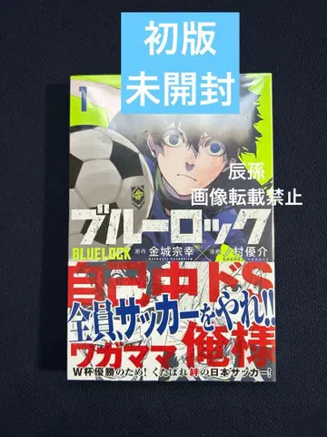 블루 록 1권 초판 미개봉
