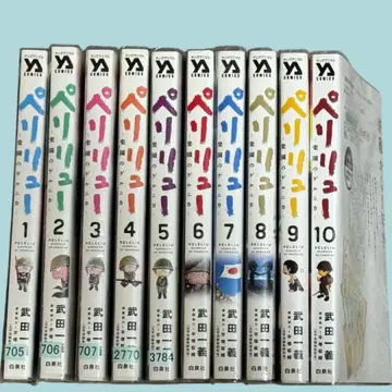 페리류 게르니카 낙원의 1~10권