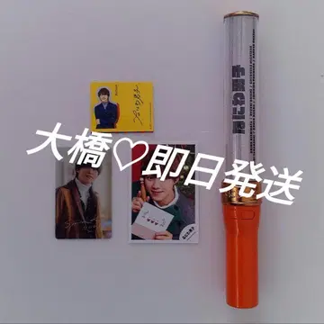 나니와단시 응원봉 오하시 카즈야 킨블