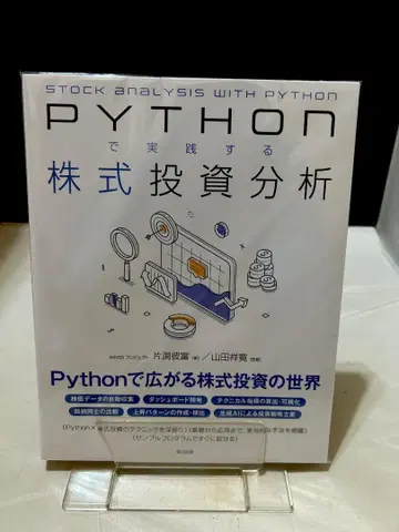 파이썬으로 실천하는 주식 투자 분석