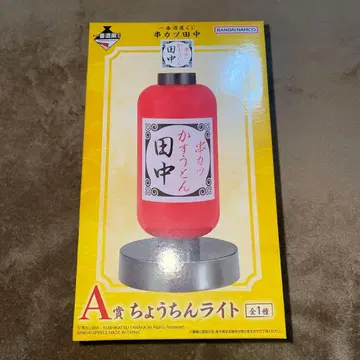 쿠시카츠 다나카 복권 A상 초롱 라이트