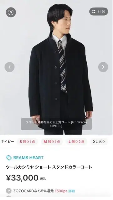 BEAMS HEART 울 캐시미어 스탠드 카라 코트