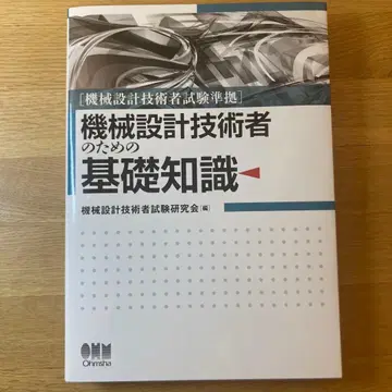 기계 설계 기술자 시험 준거 기계 설계 기술자를 위한 기초 지식